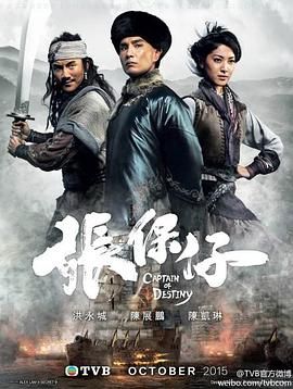 張保仔 普通話(huà)版(全集)