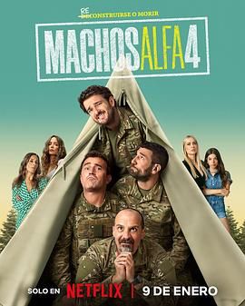 阿爾法男第四季