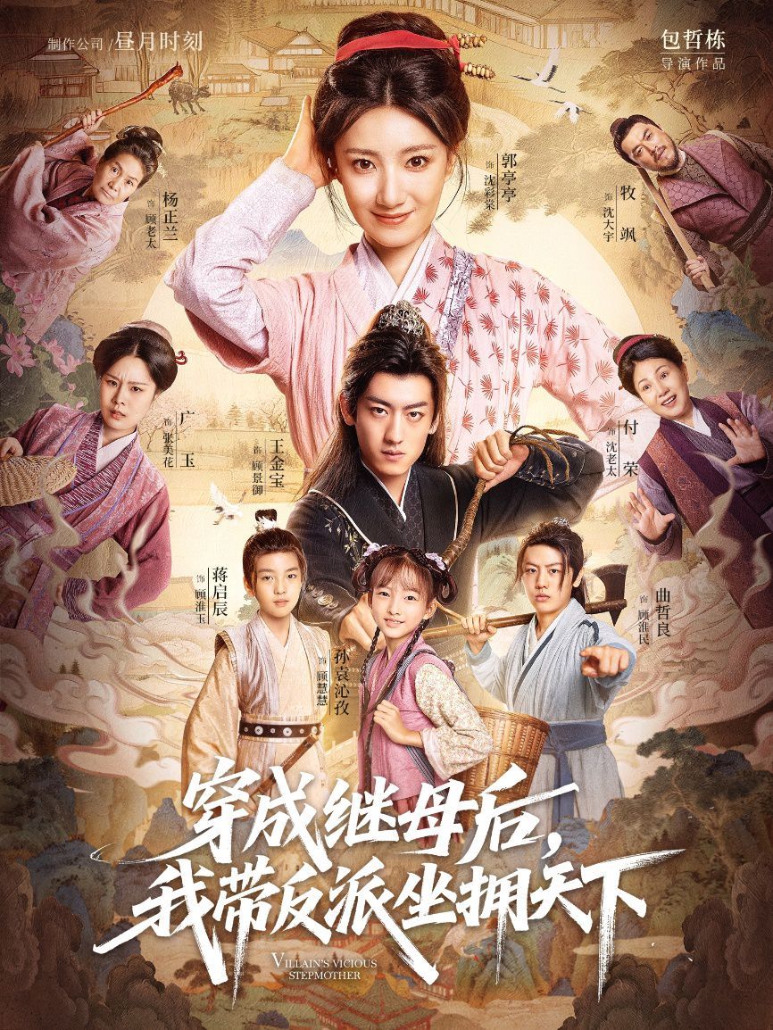 穿成繼母后我帶反派坐擁天下(全集)