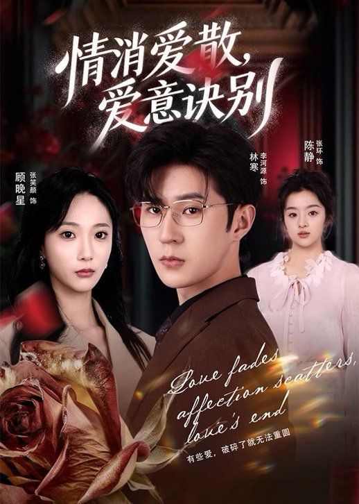 消愛散，愛意訣別(全集)