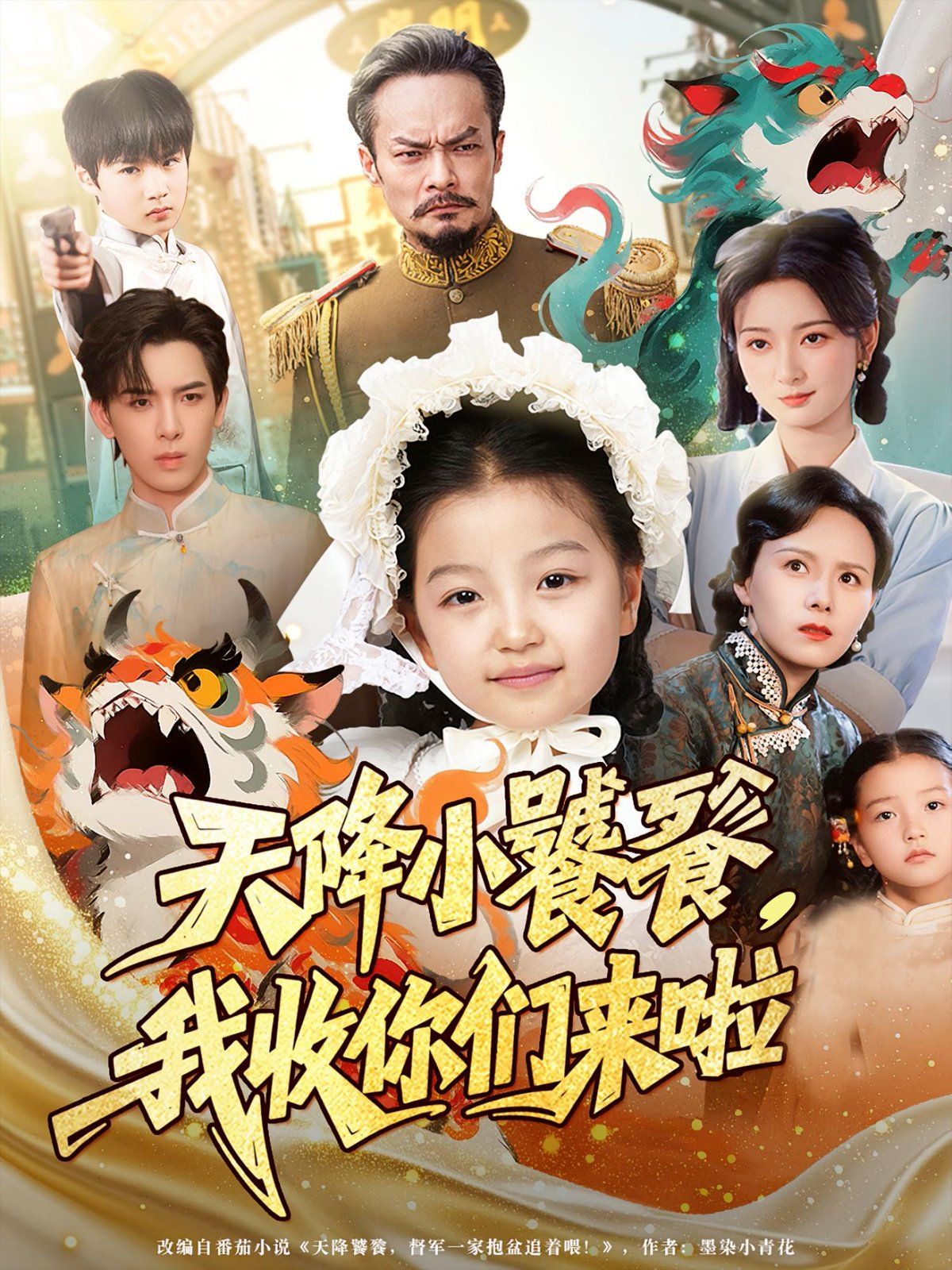 天降小饕餮我收你們來(lái)啦(全集)