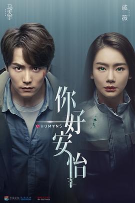 你好，安怡(全集)