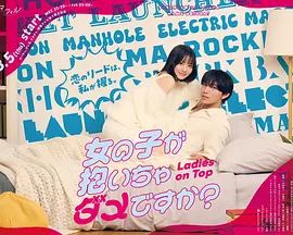 被女孩子逆推不行嗎？