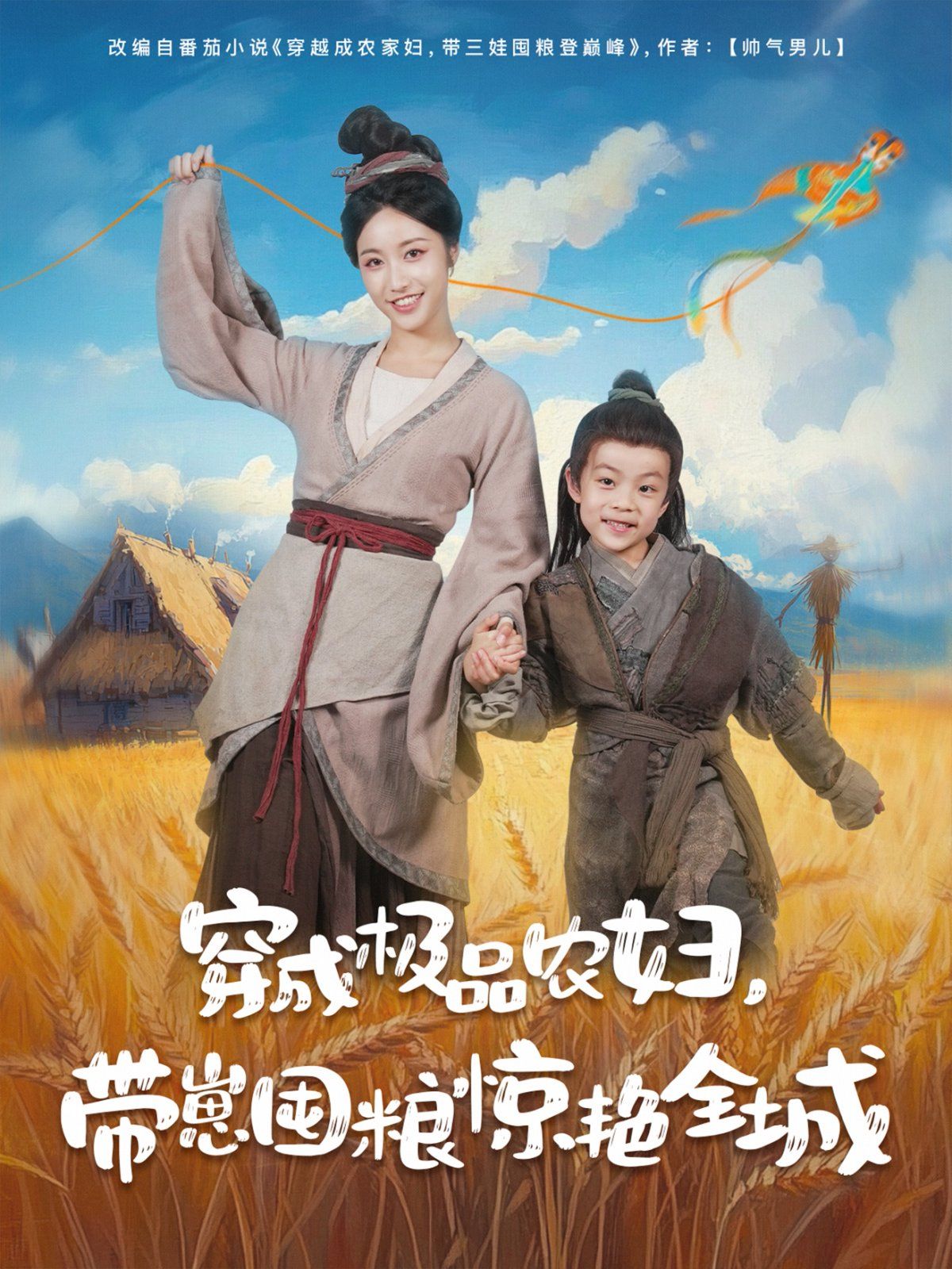 穿成極品農婦帶崽囤糧驚艷全城(全集)