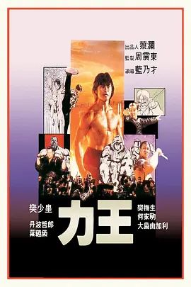 力王（普通話版）