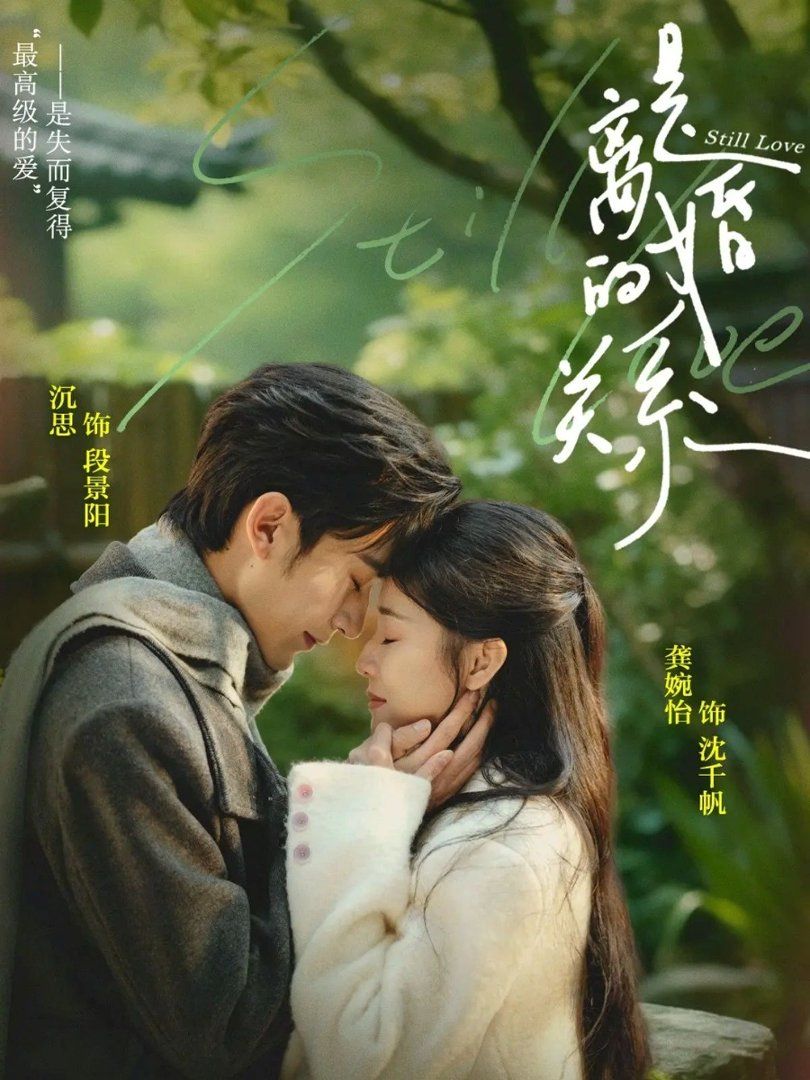 是離婚的關系(全集)