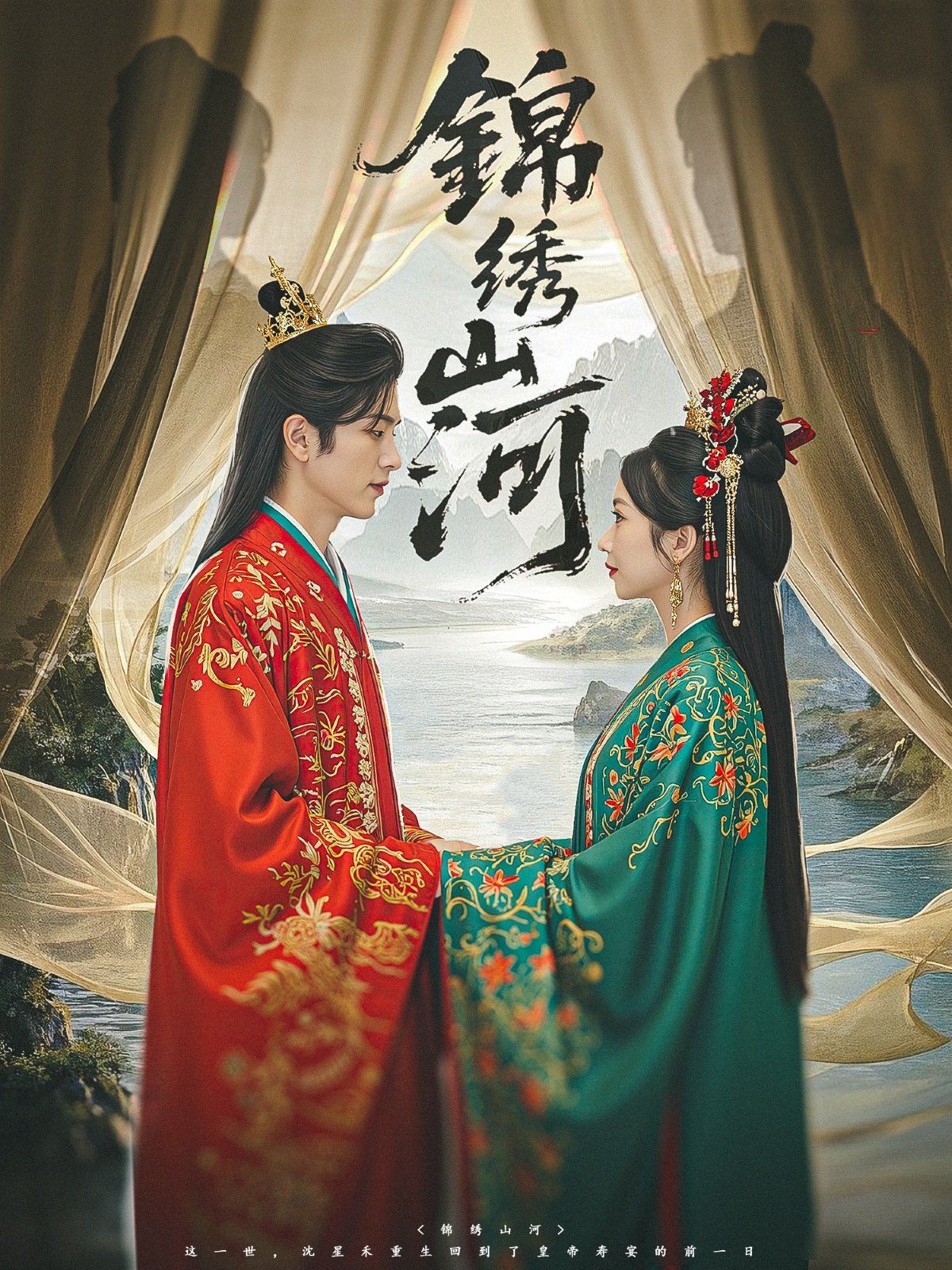 錦繡山河(全集)