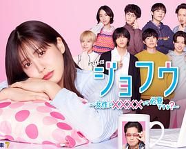 女風 ～女性需要××××嗎？