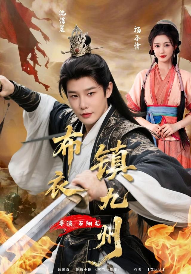 布衣鎮(zhèn)九州(全集)