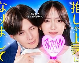 我推成為了上司 第二季