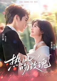 熱風吻玫瑰(全集)