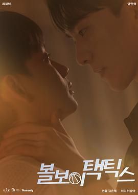 球童戰術(全集)