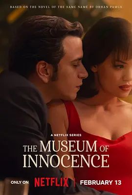 純真博物館(全集)