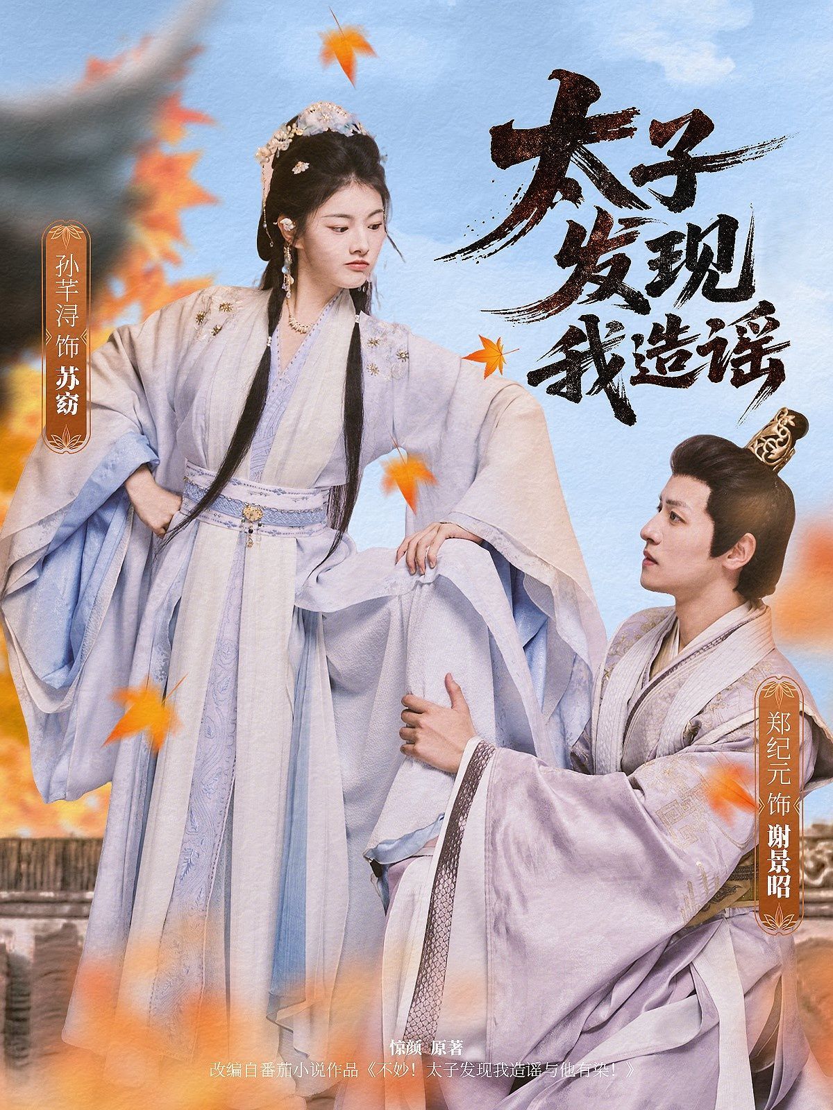 太子發(fā)現(xiàn)我造謠(全集)