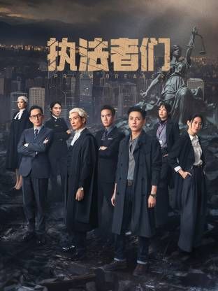 執法者們-粵語版(全集)