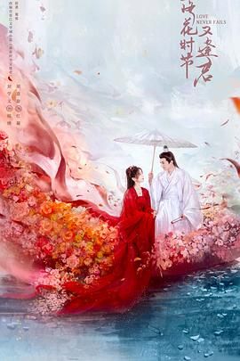 落花時節又逢君2025