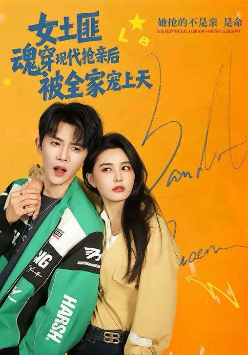 女土匪魂穿現(xiàn)代搶親后，被全家寵上天(全集)