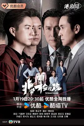 非常檢控觀粵語