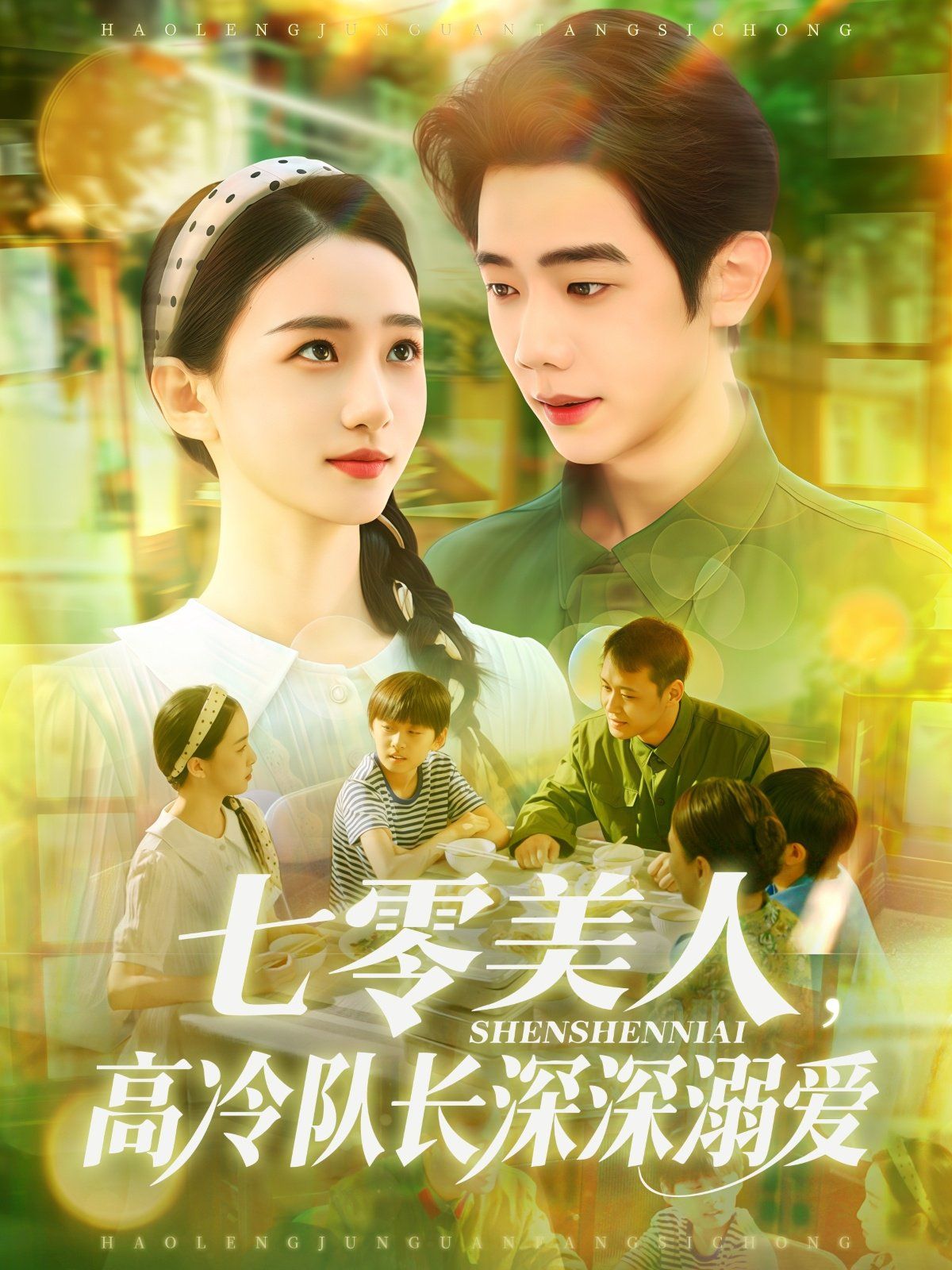 七零美人高冷隊(duì)長(zhǎng)深深溺愛(ài)(全集)