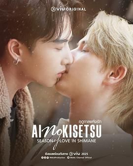 愛(ài)情季節(jié)