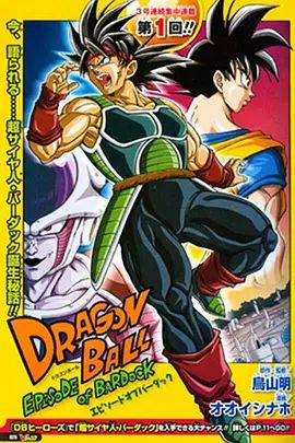 龍珠：巴達(dá)克之章（普通話版）