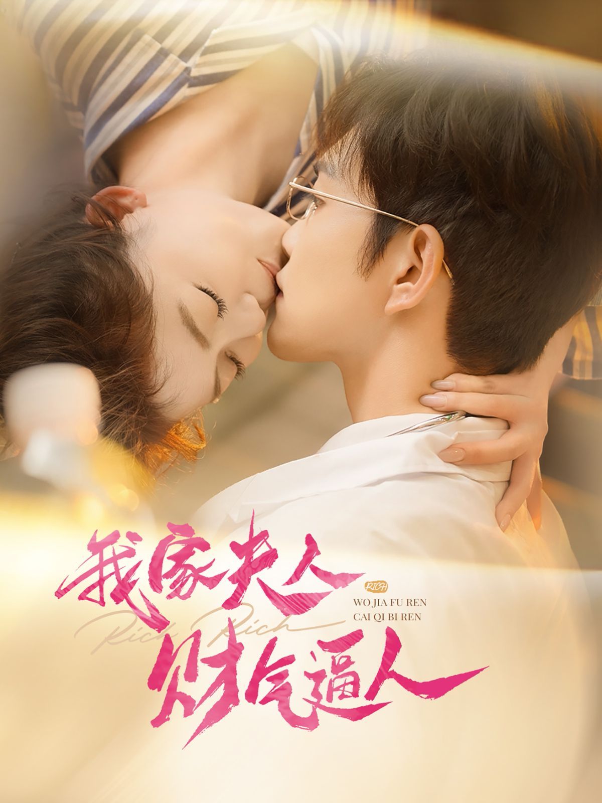 我家夫人財氣逼人(全集)