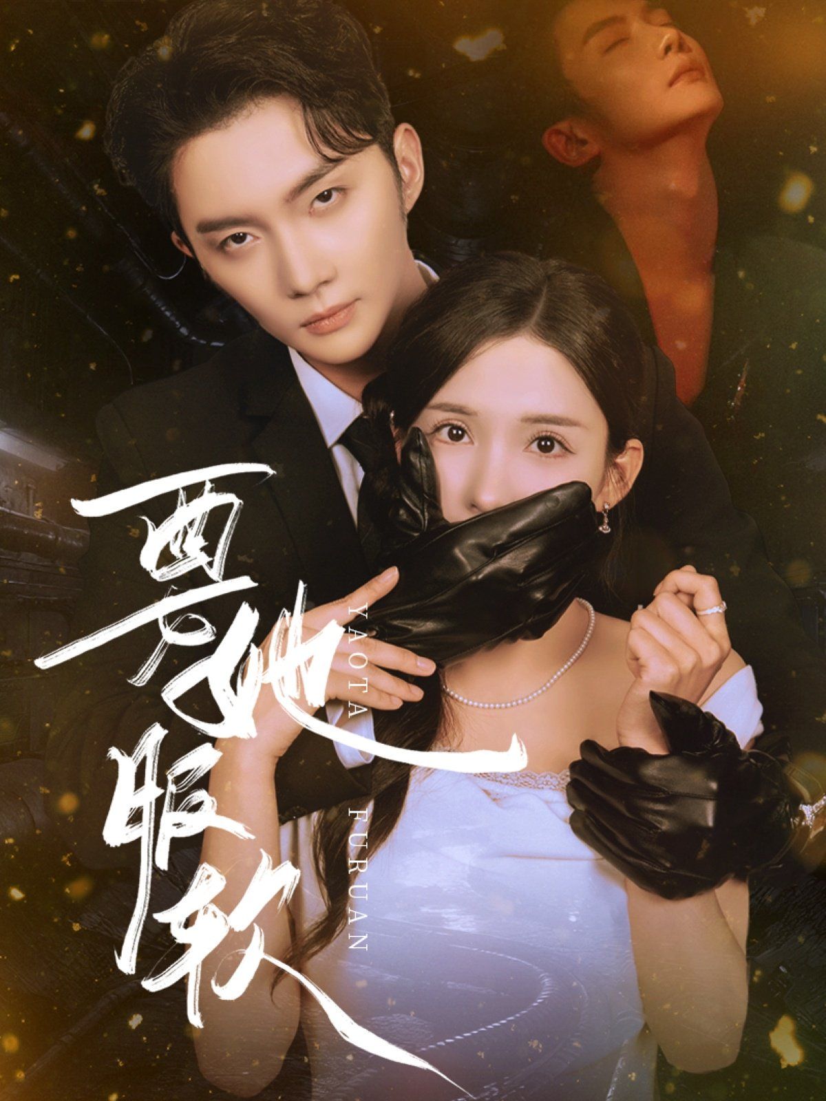 要她服軟(全集)