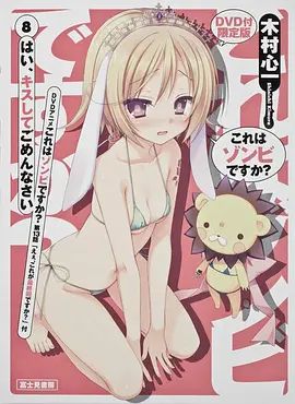 這就是僵尸嗎？第13話(全集)