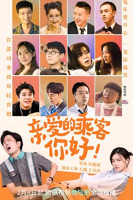 親愛的乘客，你好(全集)