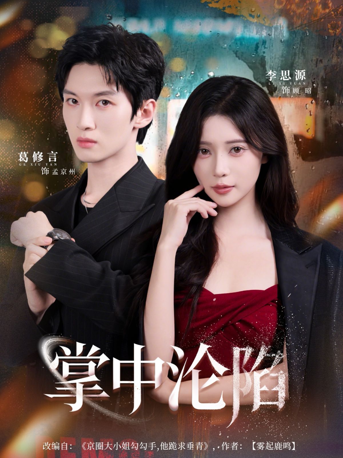 掌中淪陷(全集)