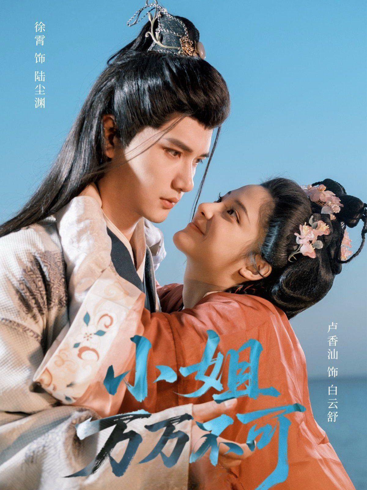 小姐萬(wàn)萬(wàn)不可(全集)