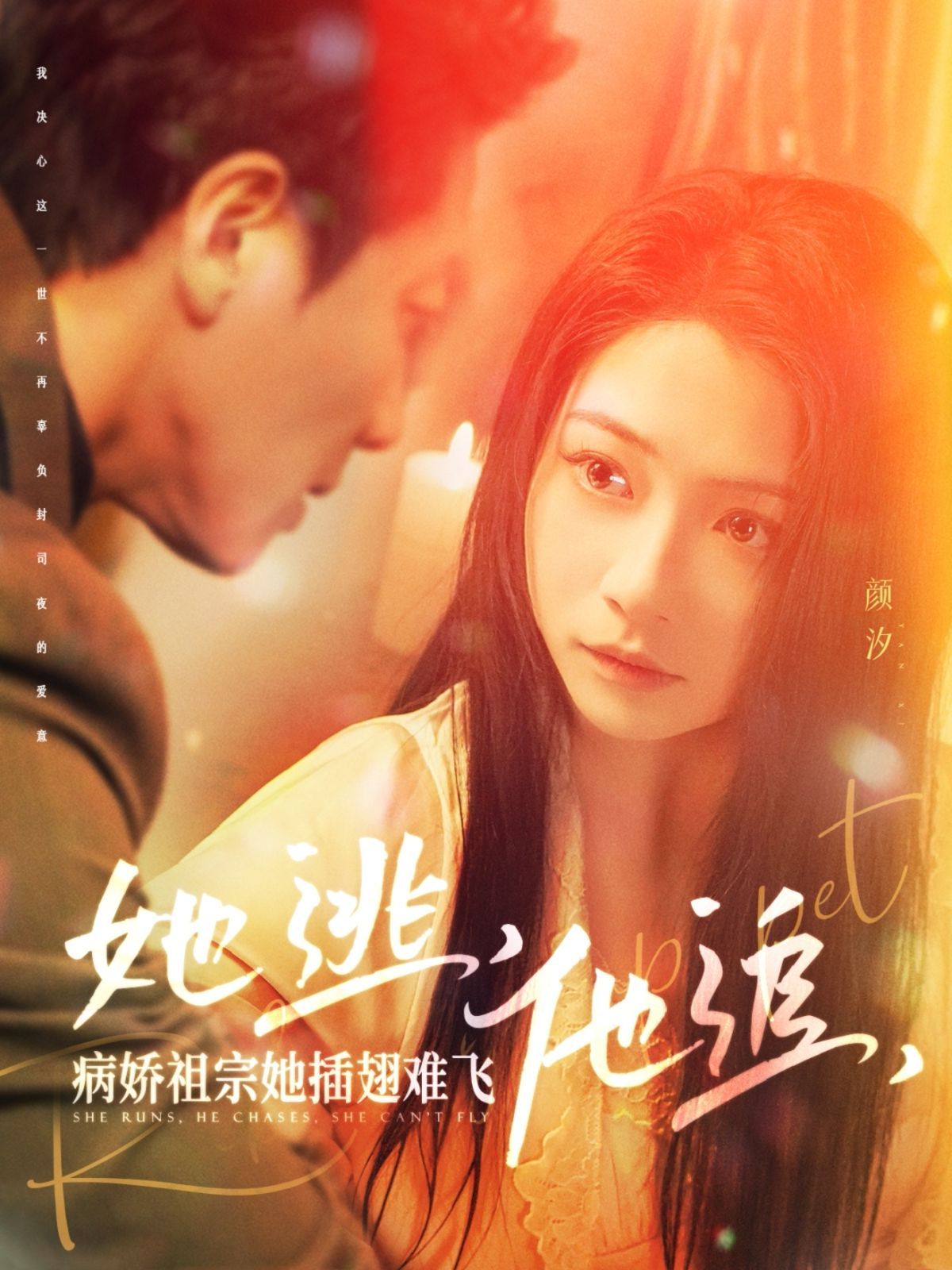 她逃，他追，病嬌祖宗她插翅難飛（大小姐每天在線打臉）(全集)