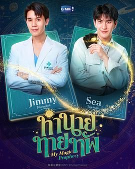 我的魔法預言(全集)