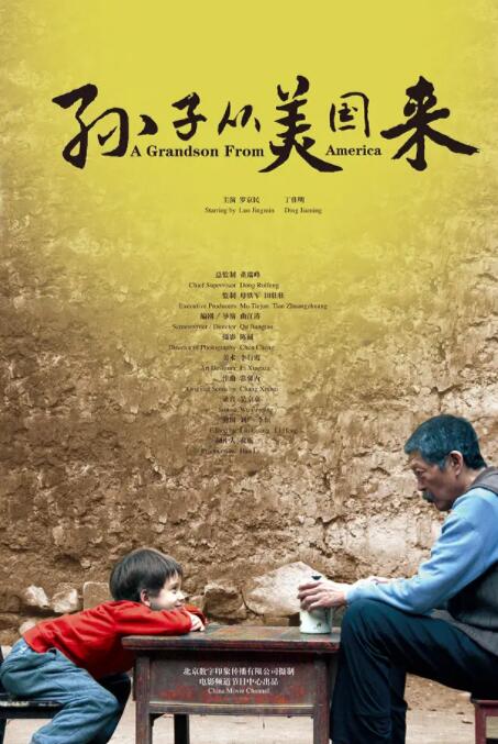 孫子從美國(guó)來(lái)