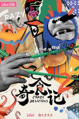 奇食記第二季第03集