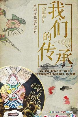 我們的傳承第01集