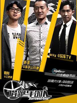 借跑車的人第一季第01集