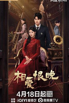 相愛恨晚(全集)