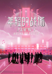 年輕的戰(zhàn)場之太好“校”了