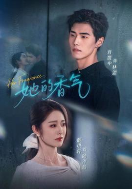 她的香氣(全集)