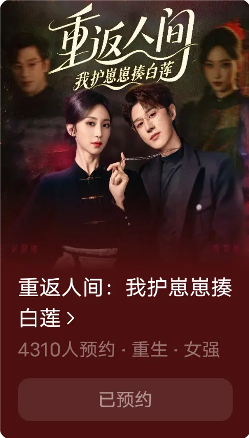 重返人間:我護(hù)崽崽揍白蓮(全集)