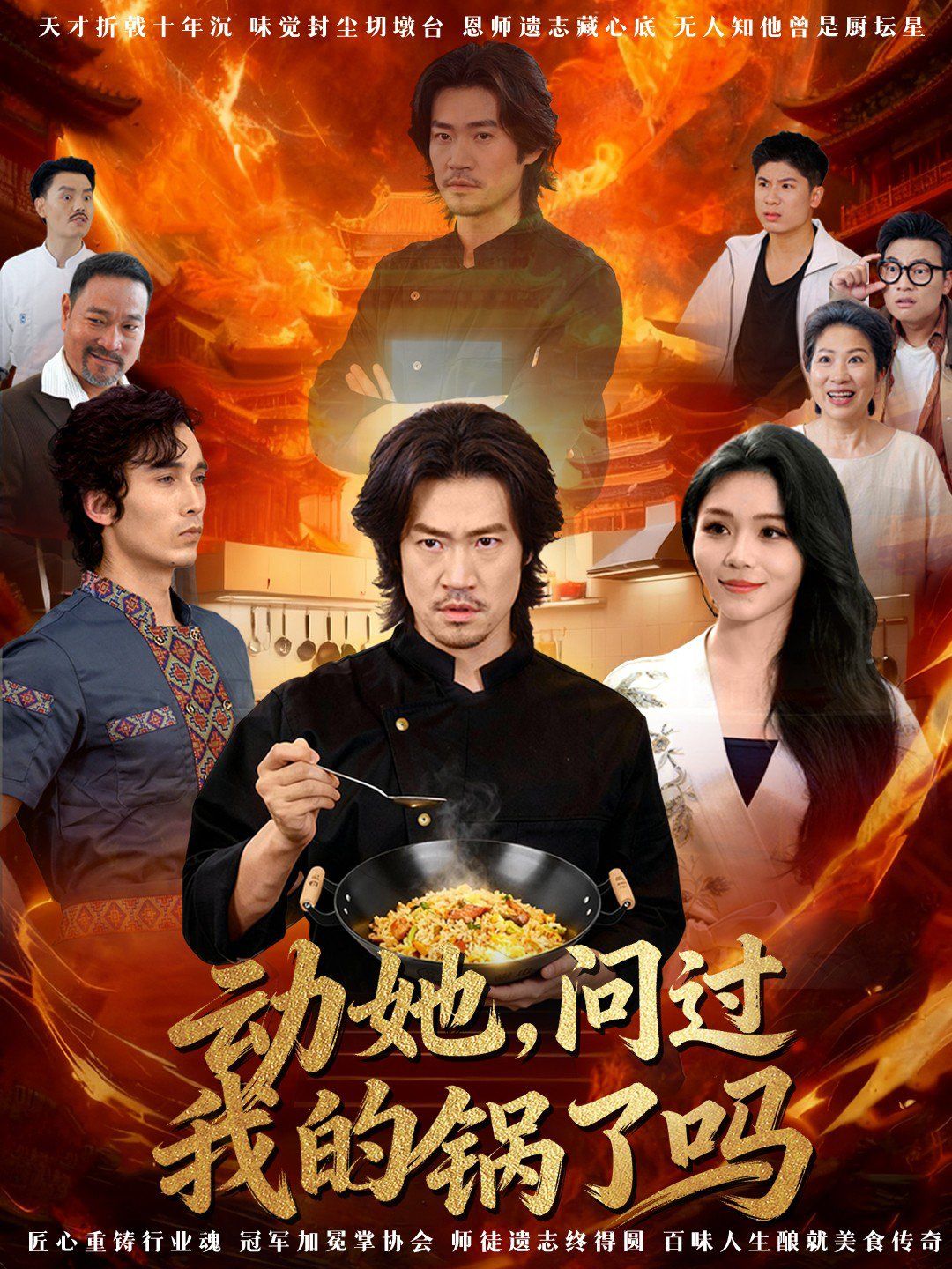 動(dòng)她,問過我的鍋了嗎 這間小店,我罩的(全集)